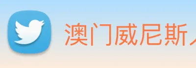 澳门威尼斯人娱乐场 Logo
